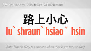 Image result for good morning sms in chinese language