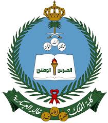 قسم الولاء كلية الملك خالد العسكرية. ÙƒÙ„ÙŠØ© Ø§Ù„Ù…Ù„Ùƒ Ø®Ø§Ù„Ø¯ Ø§Ù„Ø¹Ø³ÙƒØ±ÙŠØ©