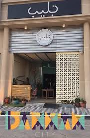 مطعم جليب الدمام الأسعار المنيو الموقع مطاعم و كافيهات الشرقية