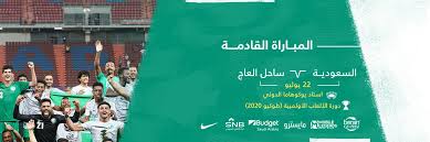 Bn sport hd + al kass hd6. Ù…ØªØ§Ø¨Ø¹Ø© Ù†ØªÙŠØ¬Ø© Ù…Ø¨Ø§Ø±Ø§Ø© Ø§Ù„Ø³Ø¹ÙˆØ¯ÙŠØ© ÙˆÙƒÙˆØª Ø¯ÙŠÙÙˆØ§Ø± Ø£ÙˆÙ„ÙŠÙ…Ø¨ÙŠØ§Ø¯ Ø·ÙˆÙƒÙŠÙˆ 2020