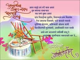 Birthday Wishes Quotes For Father In Marathi Image Result For Happy Birthday Marathi Birthday Wishes For Son Invitation Card Birthday Happy Birthday Invitation Card