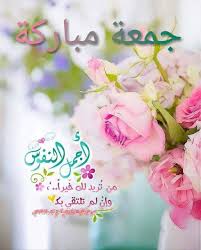 #اول_جمعه_في_رمضان اللهم أجعل لنا نصيبا من الرحمة والمغفرة واﻟرﺿوان والعتق من النيران وتقبل منا الصيام والقيام وصالح الأعمال وأغفر لنا ولوالدينا وللمسلمين #يوم_الجمعة #الجمعه_1_رمضان_2020م #كل_عام_وانتم_بخير #الايفون #كوفيد_19 #الجمعه #جمعة_مباركة. Ø§ÙˆÙ„ Ø¬Ù…Ø¹Ù‡ ÙÙŠ Ø±Ù…Ø¶Ø§Ù† Ø§Ù„Ù„Ù‡Ù… Ø§Ø¬Ø¹Ù„Ù†Ø§ Ù…Ù…Ù† Ø£Ù‚Ø¨Ù„ ØªØ§Ø¦Ø¨Ø§ ÙÙ‚Ø¨Ù„ØªÙ‡ ÙˆØ°Ù„ Ù„Ù‡ÙŠØ¨ØªÙƒ ÙØ£Ø­Ø¨Ø¨ØªÙ‡ ÙˆØ³Ø£Ù„Ùƒ Ø³Ø¤Ø§Ù„Ù‡ ÙØ£Ø¹Ø·ÙŠØªÙ‡ ÙˆØ´ÙƒÙ‰ Ù„Ùƒ Ù‡ Islamic Pictures Islamic Images Blessed Friday