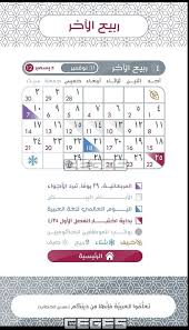 Jul 10, 2021 · تاريخ اليوم. Ø¨Ø§Ù„ØµÙˆØ± Ø¬Ø¯ÙˆÙ„ Ø§Ù„ØªÙ‚ÙˆÙŠÙ… Ø§Ù„Ù‡Ø¬Ø±ÙŠ Ù„Ù„Ø¹Ø§Ù… 1441 ØªØ­Ù…ÙŠÙ„ Ø§Ù„ØªÙ‚ÙˆÙŠÙ… Ø§Ù„Ø§Ø³Ù„Ø§Ù…ÙŠ 1441 Ø£Ù… Ø§Ù„Ù‚Ø±Ù‰ Ø³ÙŠ Ø¬ÙŠ Ø§Ù„Ø¹Ø±Ø¨ÙŠØ©