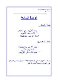 ملزمة لغتي للصف الأول الأبتدائي الفصل الثاني Apprendre L Arabe Cours D Arabe Grammaire Arabe