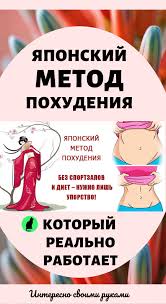 диеты которые реально помогают похудеть за месяц на 15 кг Yaponskij Metod Pohudeniya Kotoryj Realno Rabotaet V Domashnih Usloviyah Interesno Zdorove Krasota Sovety Health Fitness Yoga Health At Home Workout Plan