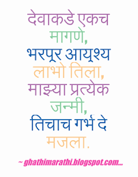 Birthday Quotes For Daughter From Mother In Marathi Devakade Ekach Mother Poems Love U Mom Friends In Love