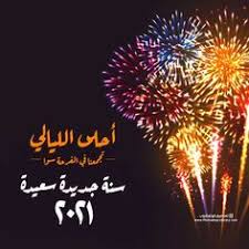 57 صور بطاقات معايدة تهنئة سنة جديدة سعيدة 2021 Ideas Merry Christmas Card Greetings Happy New Year Background Photoshop