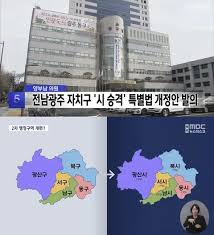 전남광주 통합은 대체 뭘 위한 겁니까? - 클리앙