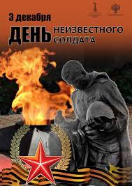 Картинки по запросу день неизвестного солдата Y1sace4spdabom