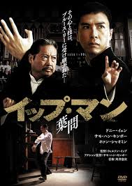 イップ マン 葉問 Dvd ブルーレイ 日活