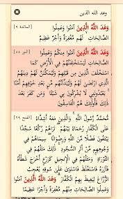 النور ٥٥ وعد الله الذين آمنوا math islam quran