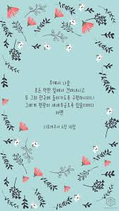 말씀삶 Iphone Wallpaper 디모데후서 4장 18절 이미지 포함 성경 구절 성경 신앙