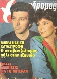 Η αγαπημένη ηθοποιός μιμή ντενίση βρέθηκε το βράδυ. Facebook