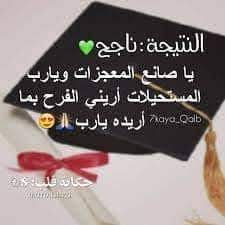 دعاء تحقيق الامنيات المستحيلة مجرب اجمل ادعية لتحقيق الاماني لا يوجد إنسان على وجه الأرض إلا وفى قلبه مجموعة من الأمنيات والأحلام التي يأمل في تحقيقها والوصول إليها ليسر قلبه ويثلج صدره، ويكون أكثر سعادة وبهجة. Ø§Ù„Ù†ØªÙŠØ¬Ø© Ù†Ø§Ø¬Ø­ ÙŠØ§ Ø±Ø¨ Ø­Ù‚Ù‚ Ù‡Ø°Ù‡ ØªÙˆØ¬ÙŠÙ‡ÙŠ ÙÙ„Ø³Ø·ÙŠÙ† Ø£ÙˆÙ†Ù„Ø§ÙŠÙ† Facebook