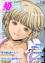 姫マニア Vol.18 - 商業誌 - エロ漫画 momon:GA（モモンガッ!!） | pingporn.ru