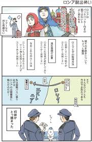 ロシアで捕まる 旅のオチが見つからない 5 画像2 6 レタスクラブ 旅 おひとりさま コミック