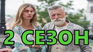 У головних ролях легендарний сучасний український актор станіслав боклан та майбутня зірка вітчизняного кіно дарья петрожицька. Papik 2 Sezon 1 Seriya 17 Seriya Data Vyhoda Youtube