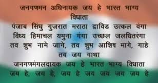 Rabindranath tagore had composed the music for vande mataram and the english rendering of the . Kanchan Gupta On Twitter Let Me End The Day With The Lyrics Of The Full Jana Gana Mana The National Anthem Of India Composed By Gurudev Rabindranath Tagore It Is A