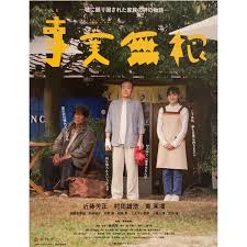 そのうちcafe × 映画『事実無根』