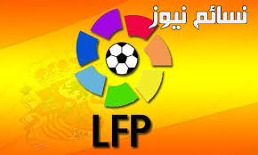 La liga)‏ بطولة رسمية تأسست عام 1929، وهو دوري الدرجة الأولى لبطولة الدوري الإسباني، وتتنافس فيه الأندية الإسبانية لكرة القدم من أجل الفوز بلقب الدوري الذي يعتبر من دوريات النخبة على مستوى العالم وتخوض. ØªØ±ØªÙŠØ¨ Ø§Ù„Ø¯ÙˆØ±ÙŠ Ø§Ù„Ø§Ø³Ø¨Ø§Ù†ÙŠ Ø¨Ø¹Ø¯ Ø§Ù„Ø£Ø³Ø¨ÙˆØ¹ Ø§Ù„Ø«Ø§Ù†ÙŠ ÙˆØªØ±ØªÙŠØ¨ Ù‡Ø¯Ø§ÙÙŠ Ø§Ù„Ù„ÙŠØ¬Ø§ Ø¨Ø¹Ø¯ Ù†Ù‡Ø§ÙŠØ© Ù…Ø¨Ø§Ø±Ø§Ø© Ø±ÙŠØ§Ù„ Ù…Ø¯Ø±ÙŠØ¯ ÙˆÙØ§Ù„Ù†Ø³ÙŠØ§ Ù†Ø³Ø§Ø¦Ù… Ù†ÙŠÙˆØ²