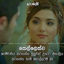 Funny sayings and quotes image funny life movie quotes. Arundathi à¶…à¶» à¶± à¶¯à¶­ Facebook