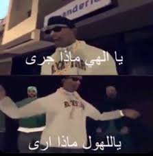 Pin By On فـديييـت الـضحـكهـة Funny Photo Memes Funny Picture Jokes Movie Quotes Funny