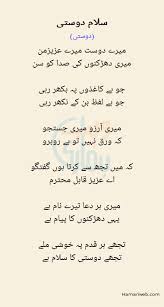 Friendship poetry in urdu is very admirable among friends. Wafa By Friendship Urdu Poetry