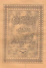 Kumpulan kitab kuning pdf pesantren. Download Kitab Alfiyah Ibnu Malik Pdf Files
