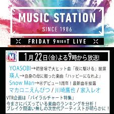 Mステちらっと見たら 瑛人さん 小さい頃のお父さんはアルコール依存症っぽいですね。 今も連絡とっててこの歌の感想聞ける関係性とな。てか、この歌をリリースできるのがすごいな。 #ハッピーになれよ、acに向けた歌に聞こえますね。 #瑛人 #mステ Music Station On Twitter æ˜Žæ—¥ã‚ˆã‚‹9æ™‚ã‹ã‚‰ã¯mã‚¹ãƒ† Mã‚¹ãƒ† ä»Šé€±ã®ï½ã‚¹ãƒ†æ°—ã«ãªã‚‹äººrt