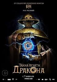 тайна печати дракона путешествие в китай 2017 смотреть онлайн Tajna Pechati Drakona Puteshestvie V Kitaj Smotret Podryad Vse Serii Onlajn Besplatno V Horoshem Kachestve