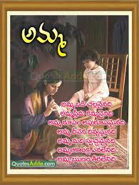 Beautiful Quotations About Mother Indian Mother Quotes Telugu Language Mother Quotes Amma Kavithalu Mother Quotes Inspirational Quotes Quotations