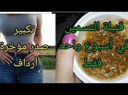أقوى وصفة مجربة لتسمين الجسم والوجه في أسبوع فقط وتكبير الصدر المؤخرة الأرداف ستبهرك النتيجة روووعه youtube beauty recipes hair beauty recipe recipes