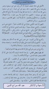 أحيا مسلمون، السبت، ليلة النصف من شعبان، في اليابان بمسجد طوكيو. Ø¯Ø¹Ø§Ø¡ Ø§Ù„Ù†ØµÙ Ù…Ù† Ø´Ø¹Ø¨Ø§Ù† ÙƒØ§Ù…Ù„