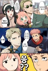 스파이패밀리X주술회전