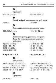 математика 4 класс 2 часть страница 8 номер 32 Otvety K Tetradi Dlya Prakticheskih Rabot Po Geografii 6 Klass A G Stadnik G D Dovgan All Lyrics Algebra Essay