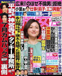 週刊女性 2023年 07月04日号 