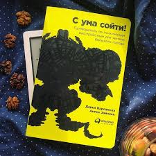 скачать книгу с ума сойти путеводитель по психическим расстройствам S Uma Sojti Putevoditel Po Psihicheskim Rasstrojstvam Dlya Zhitelya Bolshogo Goroda Otzyv Yummymommy