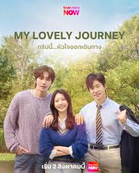 зسͺ 💗 🧳MY LOVELY JOURNEY Ի... ͡Թҧ ͹ѡҧ ͧҹ  㹪ǧѧ ͡Ѻй͡Թҧ  ա˹觫㨤س㹻չ ʴ #֧͹ ...