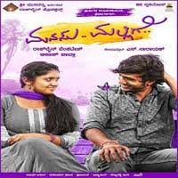 Manasu Mallige 2017 Kannada Mp3 Songs Download Kannadamasti