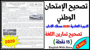 مواضيع امتحان تجريبي+الحل لشهادة التعليم المتوسط bem في الفيزياء للسنة الرابعة متوسط ØªØµØ­ÙŠØ­ Ø§Ù„Ø¥Ù…ØªØ­Ø§Ù† Ø§Ù„ÙˆØ·Ù†ÙŠ Ø§Ù„Ø¯ÙˆØ±Ø© Ø§Ù„Ø¹Ø§Ø¯ÙŠØ© 2020 Ù…Ø³Ù„Ùƒ Ù„Ø¢Ø¯Ø§Ø¨ ØªÙ…Ø§Ø±ÙŠÙ† Ø§Ù„Ù„ØºØ© 15 Ù†Ù‚Ø·Ø© Youtube