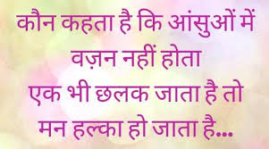 hindi shayari के लिए इमेज परिणाम