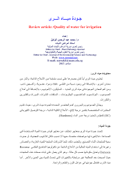 Pdf Quality Of Water For Irrigation جـودة ميـــاه الـــرى