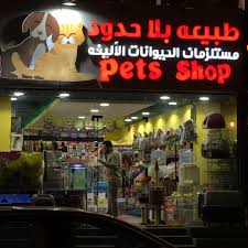 طبيعة بلا حدود on twitter طبيعة بلا حدود الخبر شارع الملك خالد لبيع جميع مستلزمات الحيوانات الأليفة والطيور وبيع الحيوانات حيوانات قط قطط كلاب طيور طير طبيعة طبيعة بلا حدود https t co jveubxrg0p