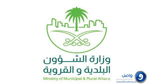 وزارة الشؤون البلدية والقروية السعودية هي الوزارة المسؤولة عن التخطيط العمراني لمدن المملكة العربية السعودية تأسست عام 1395هـ، ويتولى رئاسة الوزارة بالتكليف ماجد الحقيل. ÙˆØ²Ø§Ø±Ø© Ø§Ù„Ø´Ø¤ÙˆÙ† Ø§Ù„Ø¨Ù„Ø¯ÙŠØ© ÙˆØ§Ù„Ù‚Ø±ÙˆÙŠØ© ÙˆØ§Ù„Ø¥Ø³ÙƒØ§Ù† ØªÙˆØ§ØµÙ„ Ø¬ÙˆÙ„Ø§ØªÙ‡Ø§ Ø§Ù„Ø±Ù‚Ø§Ø¨ÙŠØ© ÙˆØªØºÙ„Ù‚ 158Ù…Ù†Ø´Ø£Ø© ØµØ­ÙŠÙØ© ÙˆØ§ØµÙ„ Ø§Ù„Ø¥Ù„ÙƒØªØ±ÙˆÙ†ÙŠØ©