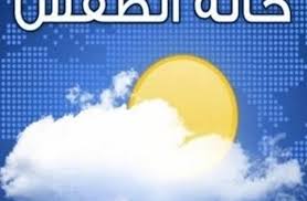 العظمى 42 والصغرى 28 درجة، أمام نسبة الرطوبة المتوقعة في مطقة جنوب الصعيد، فهي. Ø®Ø¨Ø±Ø§Ø¡ ÙŠØ­Ø°Ø±ÙˆÙ† Ø·Ù‚Ø³ Ø§Ù„ÙŠÙˆÙ… Ø´Ø¯ÙŠØ¯ Ø§Ù„Ø¨Ø±ÙˆØ¯Ø© ÙˆØ§Ù†Ø®ÙØ§Ø¶ Ø¯Ø±Ø¬Ø§Øª Ø§Ù„Ø­Ø±Ø§Ø±Ø© ÙÙŠ Ù…Ø­Ø§ÙØ¸Ø© Ø£Ø³ÙŠÙˆØ· Ø¨ÙŠØ§Ù† Ø§Ù„Ø£Ø±ØµØ§Ø¯ Ø§Ù„Ø¬ÙˆÙŠØ© Ù…ØµØ±