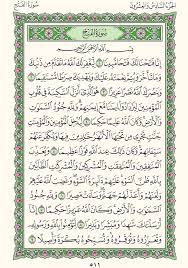 من الفتح إلى السقوط : Ø³ÙˆØ±Ø© Ø§Ù„ÙØªØ­ Holy Quran Book Quran Book Quran Verses