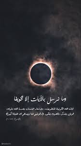 وما نرسل بالآيات إلا تخويفا Holy Quran Photo Quran