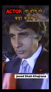 फ़िल्म स्टारों की जुबानी उनकी कहानी , #viral #bollywood #javedshahkhajrana