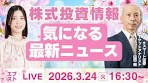 【ライブ】東京海上HDと米バークシャーと提携/日経平均株価 ...