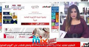 7 أسئلة تسيطر على عقول طلاب الثانوية العامة وإجاباتها 16 أغسطس، 2021 نائب رئيس جامعة الأزهر يشيد بجهود مهندسات المستقبل بالجامعة في تصميم تطوير مدخل كلية الطب Ahsw7zbr3d3aom